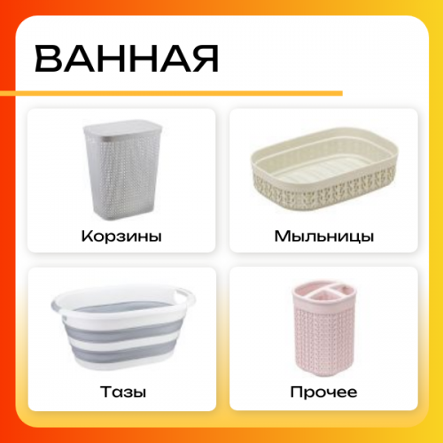 Ванная